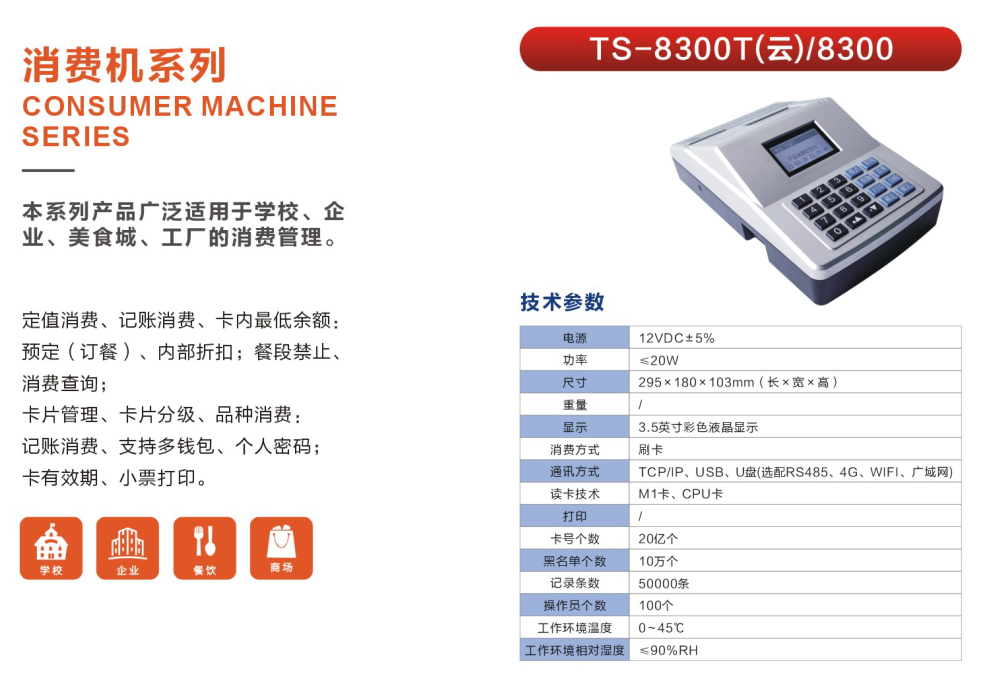 TS8300.jpg
